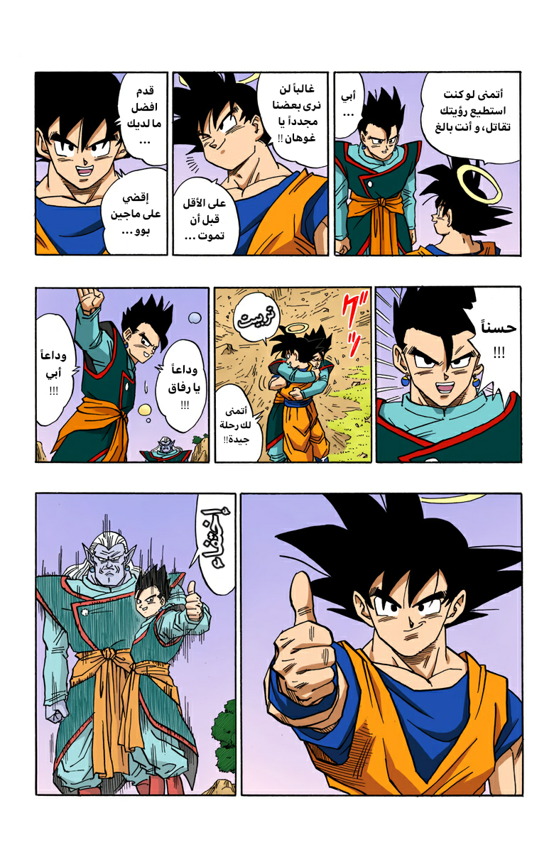 Read Dragon Ball AR Manga Online