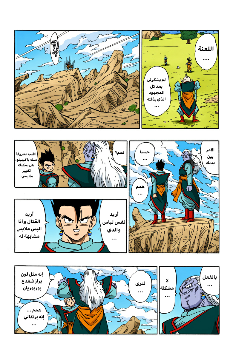 Read Dragon Ball AR Manga Online