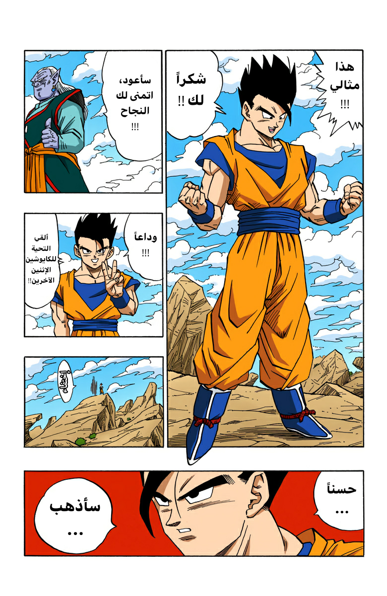 Read Dragon Ball AR Manga Online