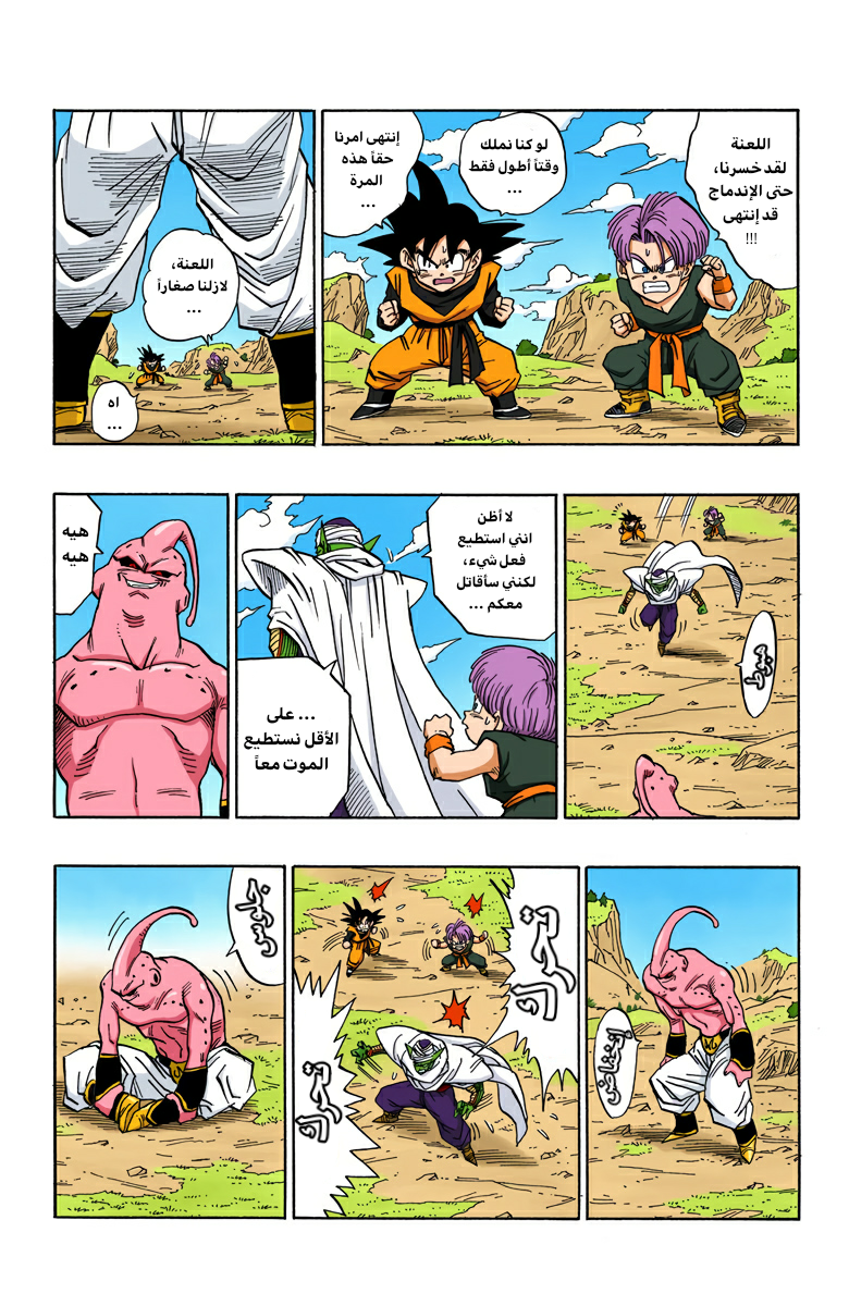 Read Dragon Ball AR Manga Online