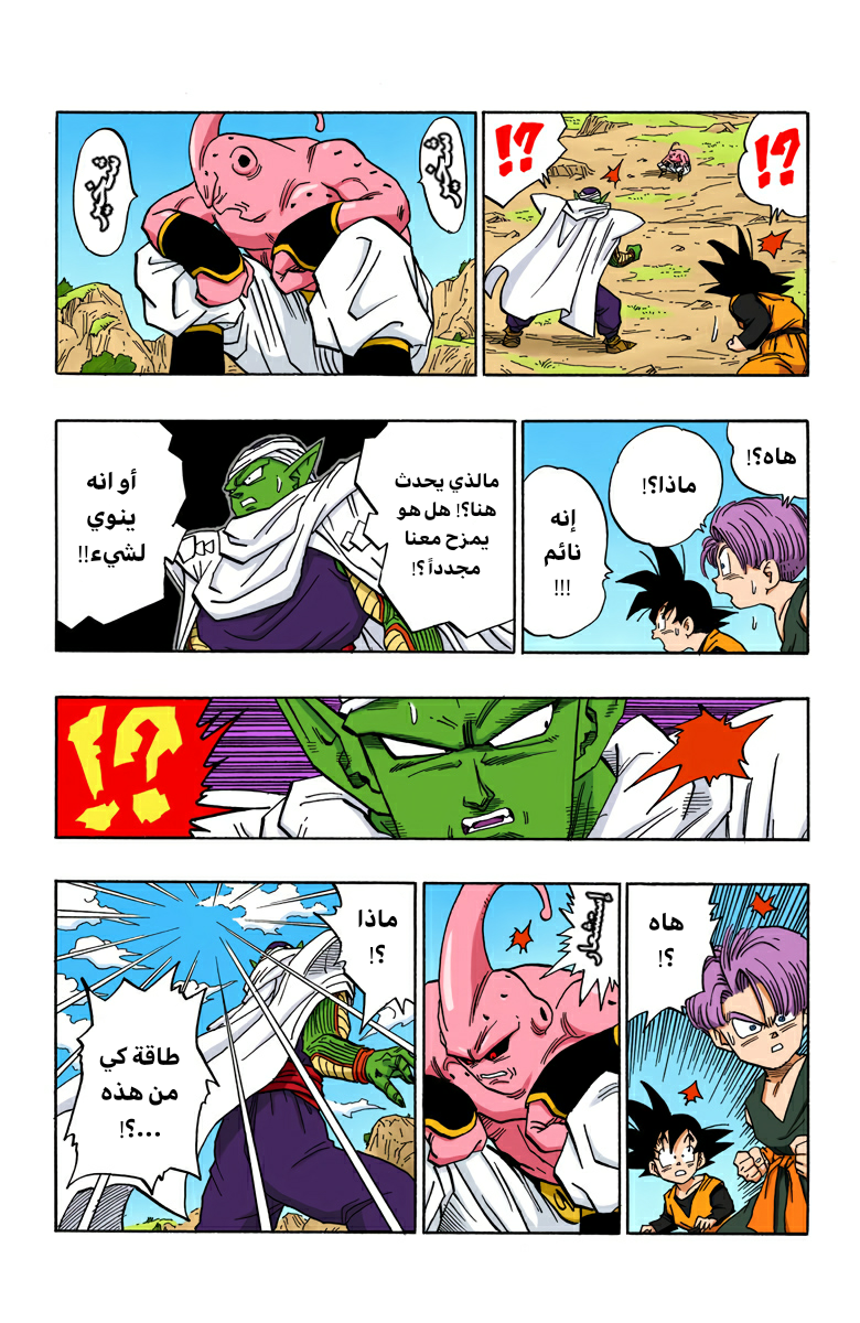 Read Dragon Ball AR Manga Online