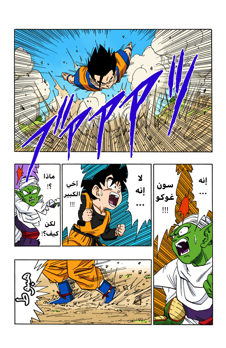 Read Dragon Ball AR Manga Online