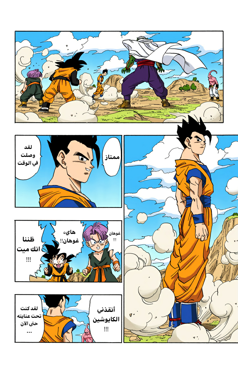 Read Dragon Ball AR Manga Online