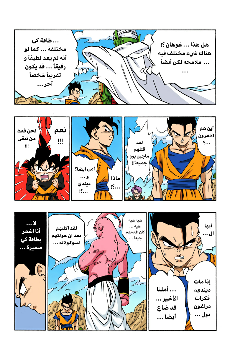 Read Dragon Ball AR Manga Online