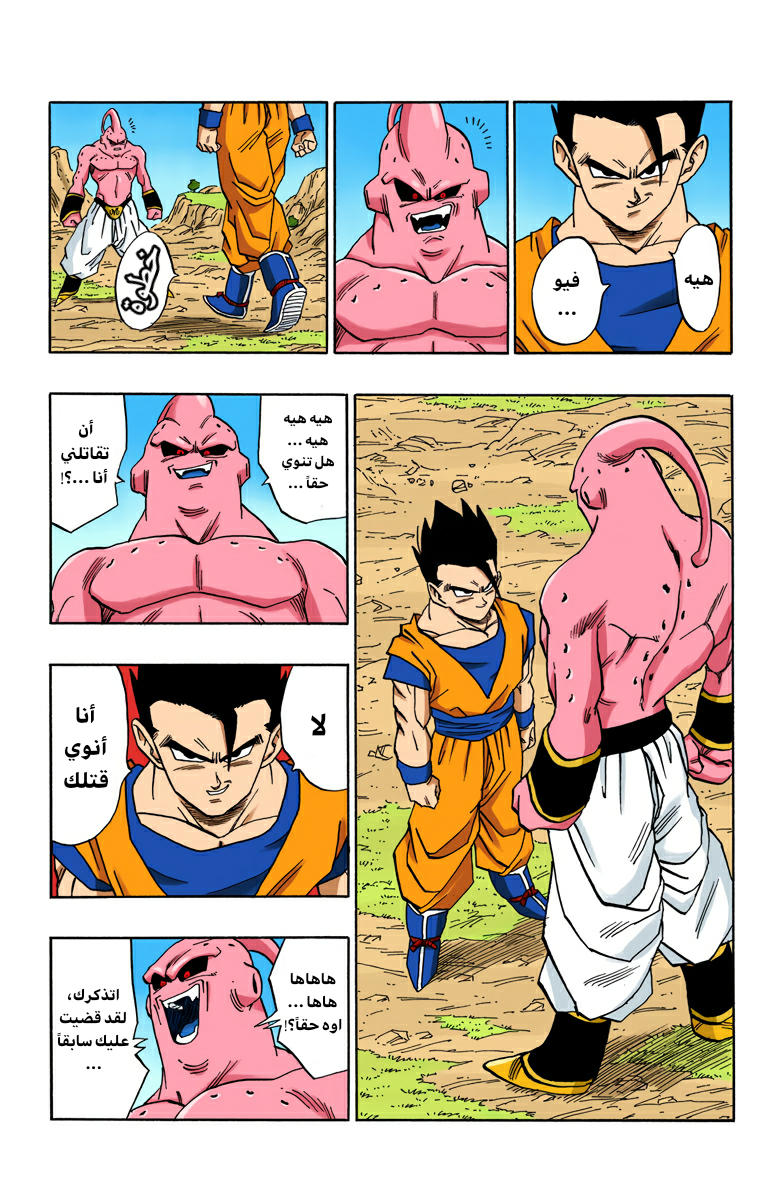 Read Dragon Ball AR Manga Online