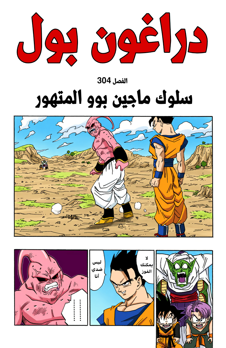 Read Dragon Ball AR Manga Online