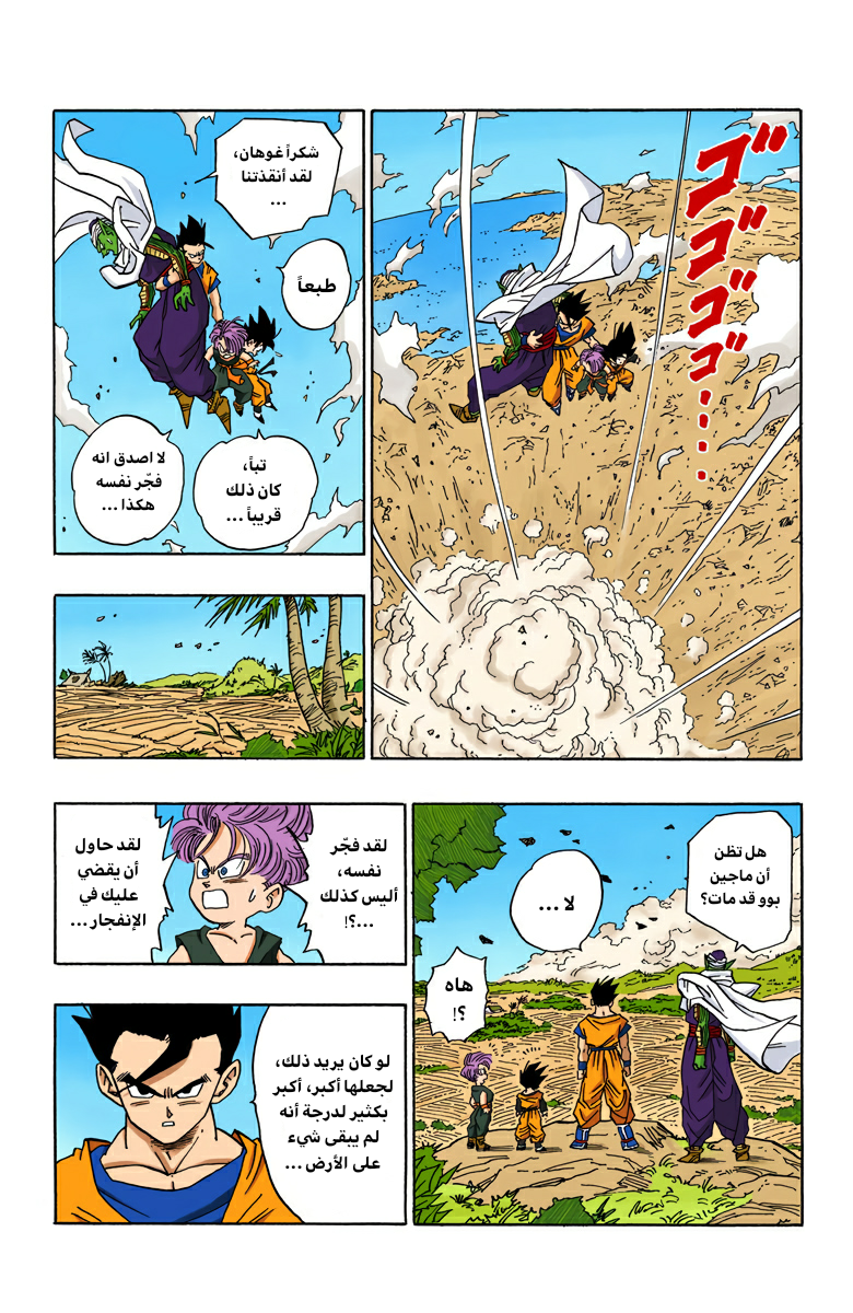 Read Dragon Ball AR Manga Online