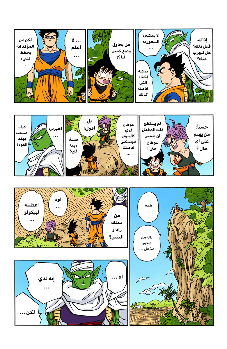 Read Dragon Ball AR Manga Online