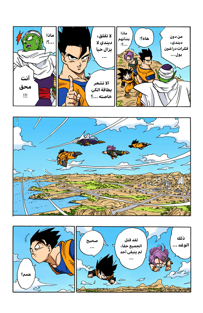 Read Dragon Ball AR Manga Online
