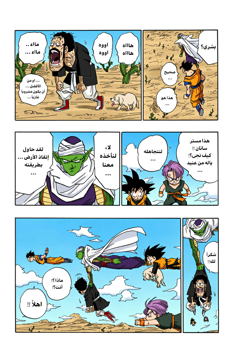 Read Dragon Ball AR Manga Online