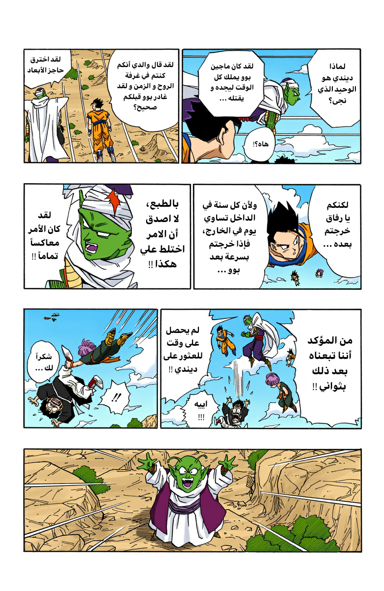 Read Dragon Ball AR Manga Online