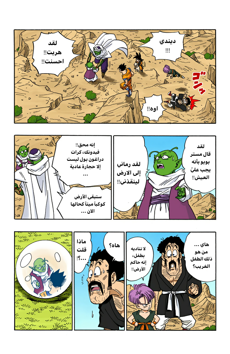 Read Dragon Ball AR Manga Online