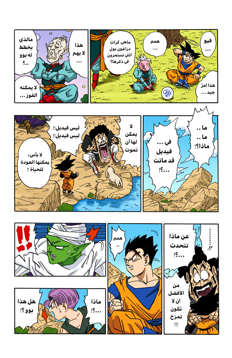 Read Dragon Ball AR Manga Online