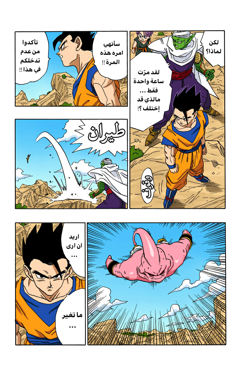 Read Dragon Ball AR Manga Online