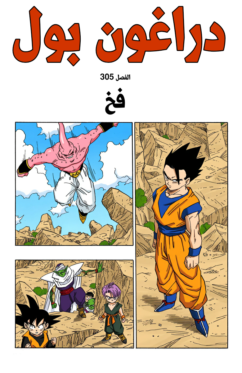 Read Dragon Ball AR Manga Online