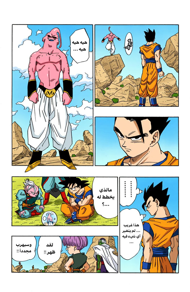 Read Dragon Ball AR Manga Online