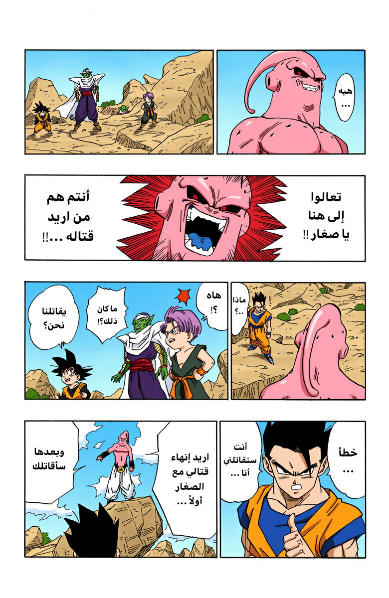 Read Dragon Ball AR Manga Online