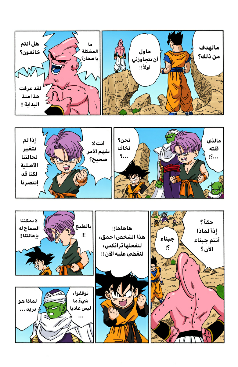 Read Dragon Ball AR Manga Online