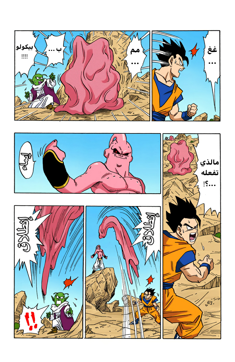 Read Dragon Ball AR Manga Online
