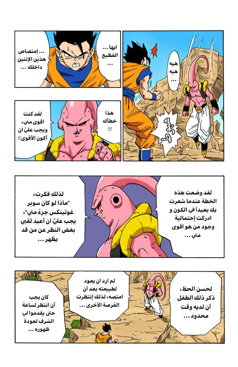 Read Dragon Ball AR Manga Online
