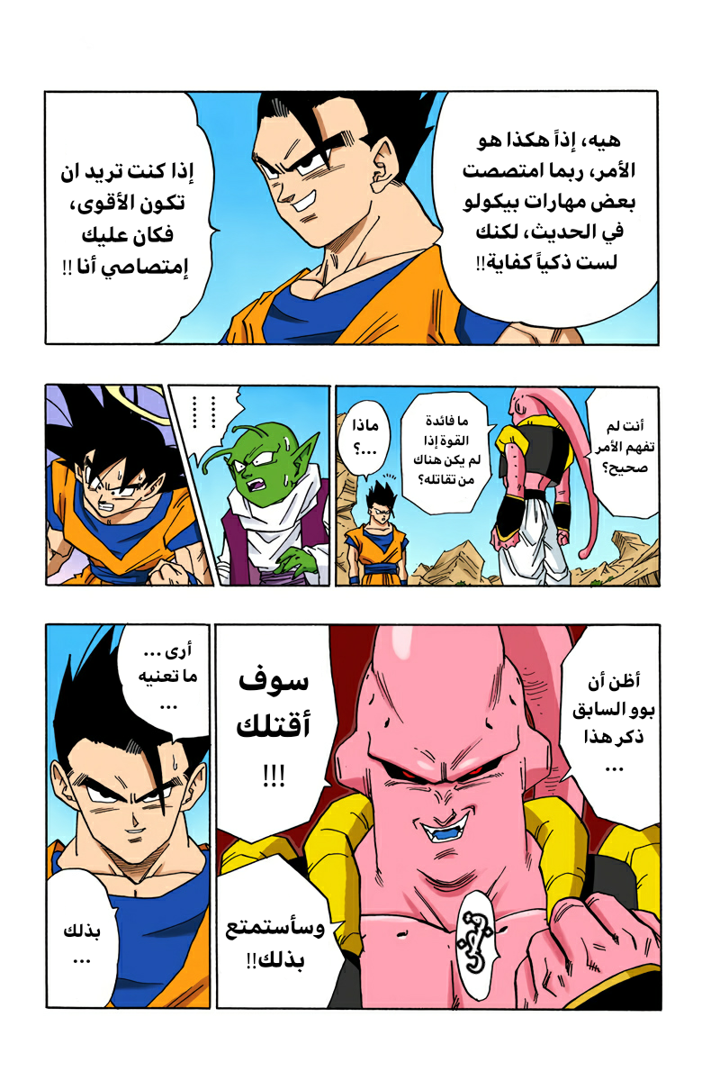 Read Dragon Ball AR Manga Online
