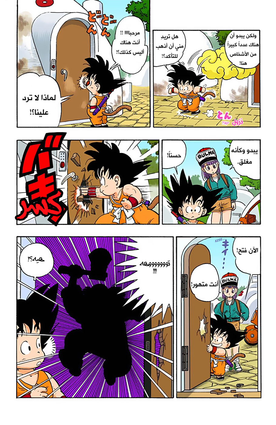 Read Dragon Ball AR Manga Online