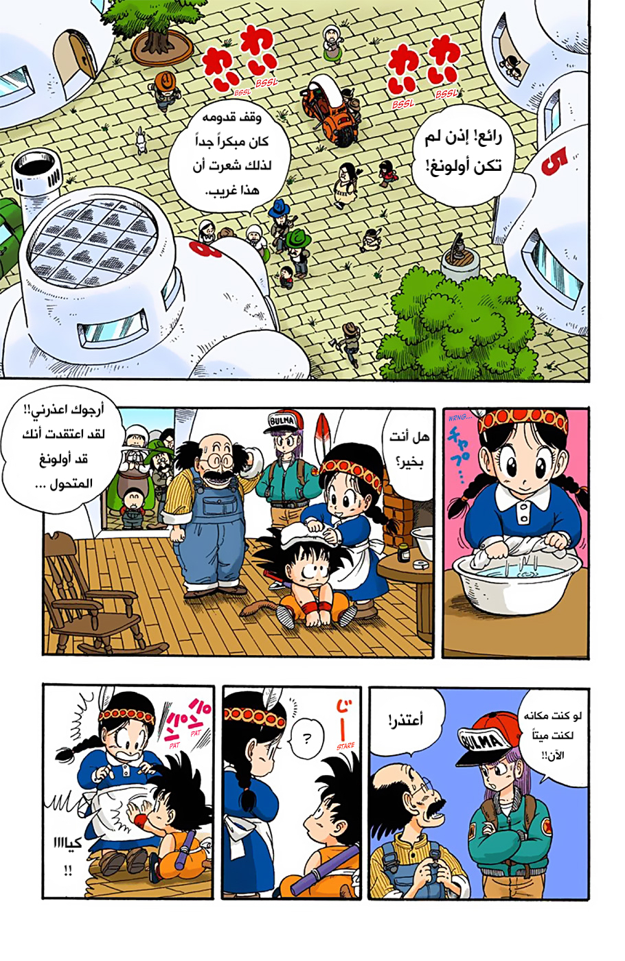 Read Dragon Ball AR Manga Online