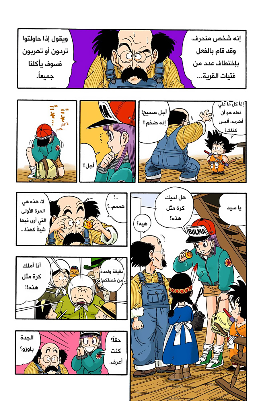 Read Dragon Ball AR Manga Online