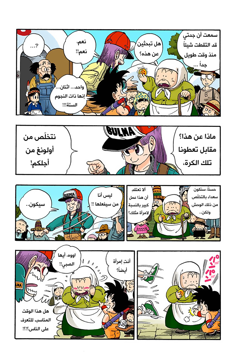 Read Dragon Ball AR Manga Online