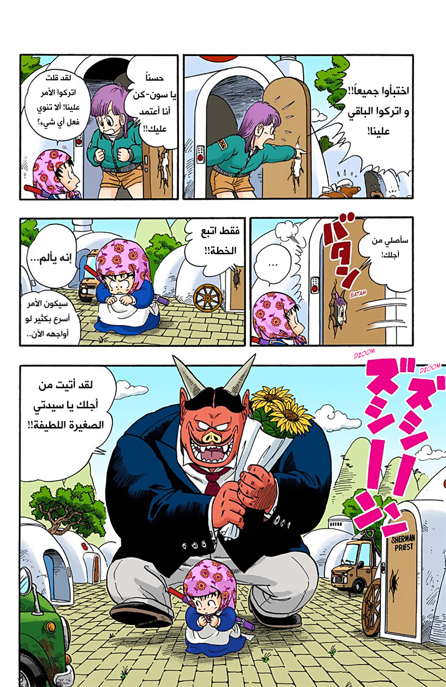 Read Dragon Ball AR Manga Online
