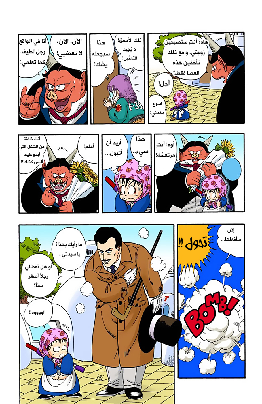 Read Dragon Ball AR Manga Online