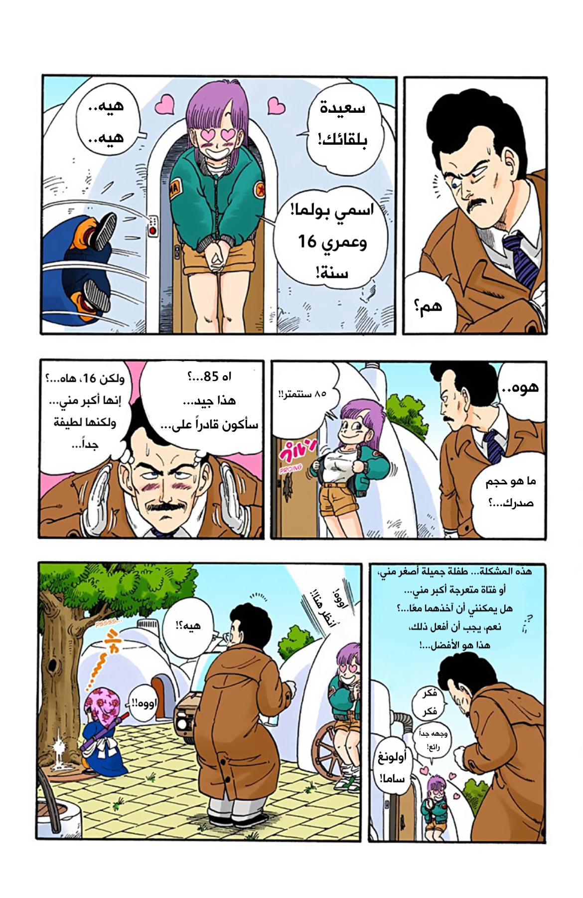 Read Dragon Ball AR Manga Online