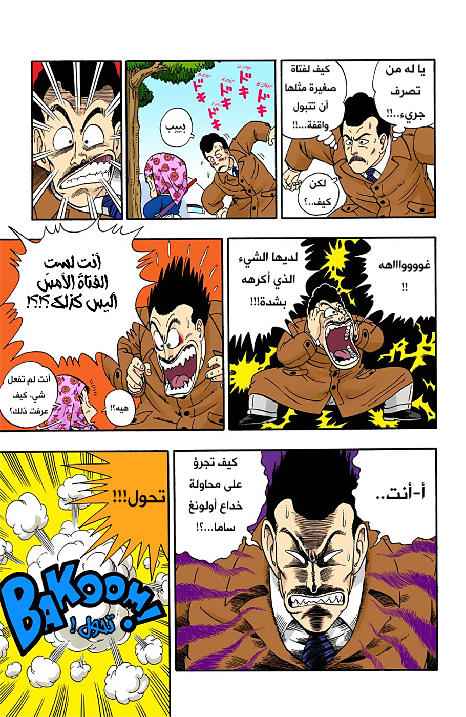 Read Dragon Ball AR Manga Online