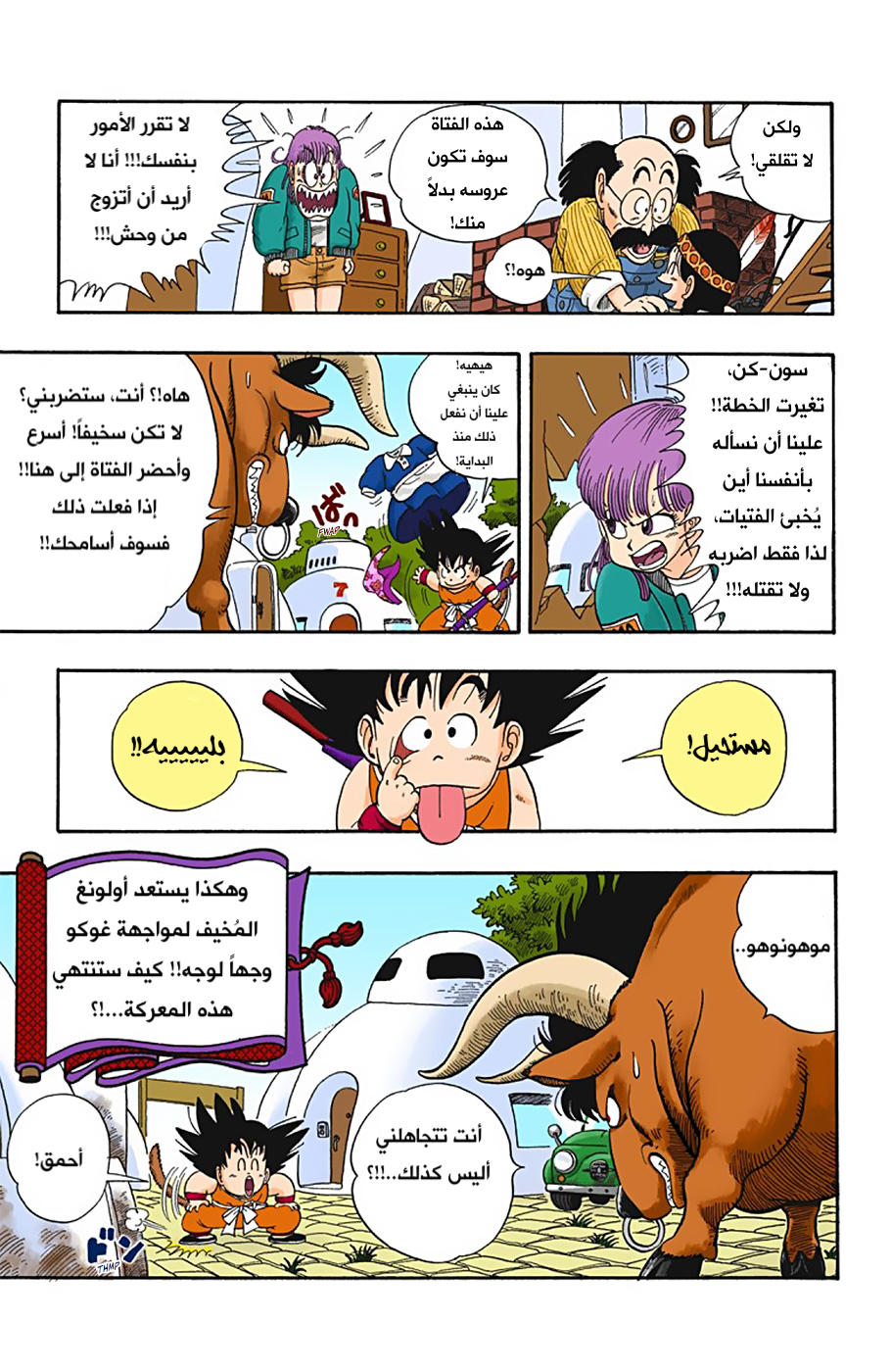 Read Dragon Ball AR Manga Online