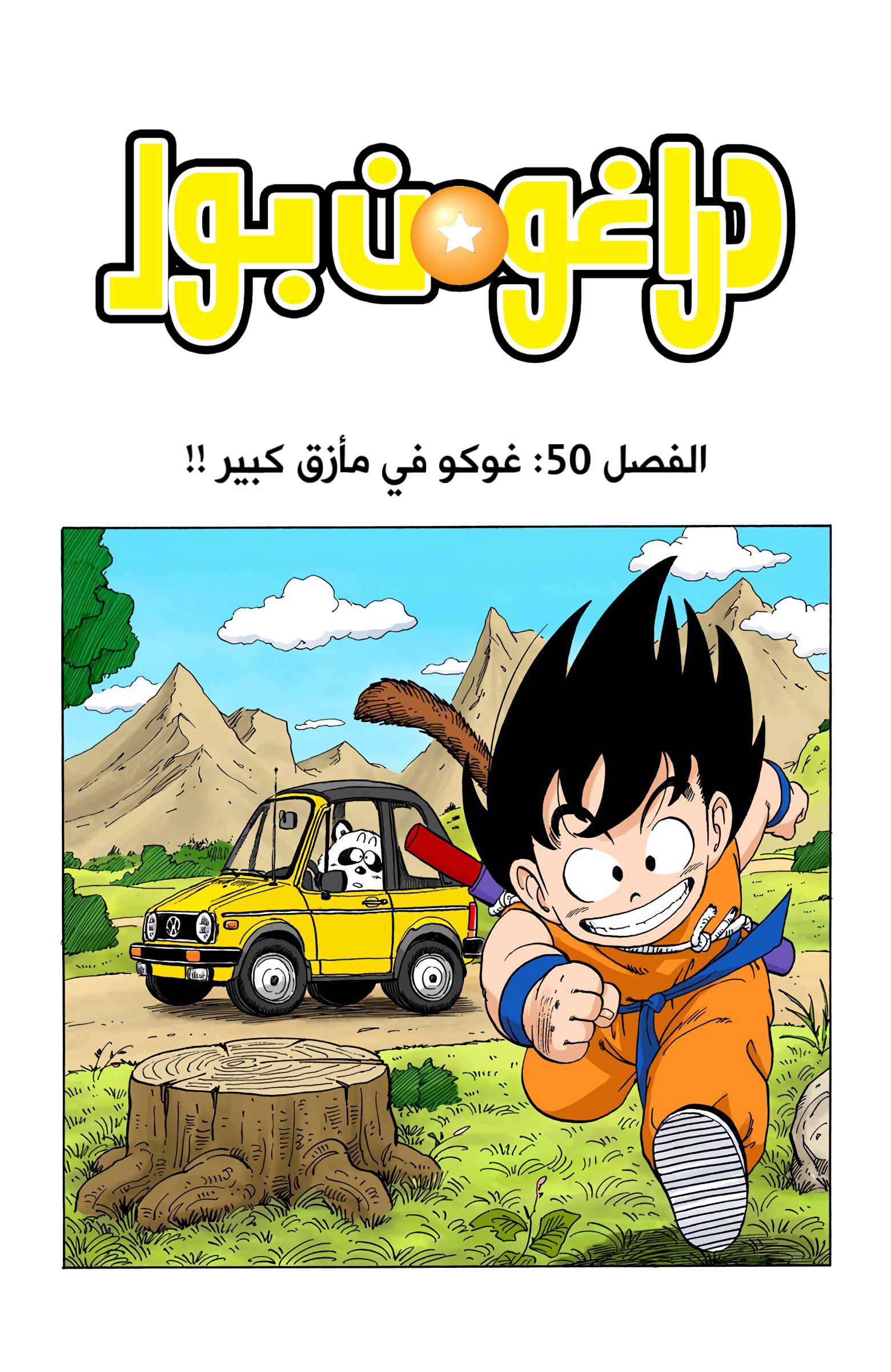 Read Dragon Ball AR Manga Online