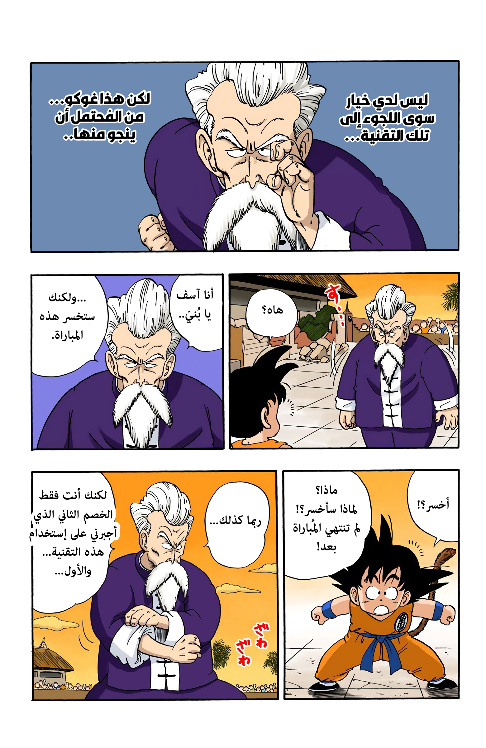Read Dragon Ball AR Manga Online