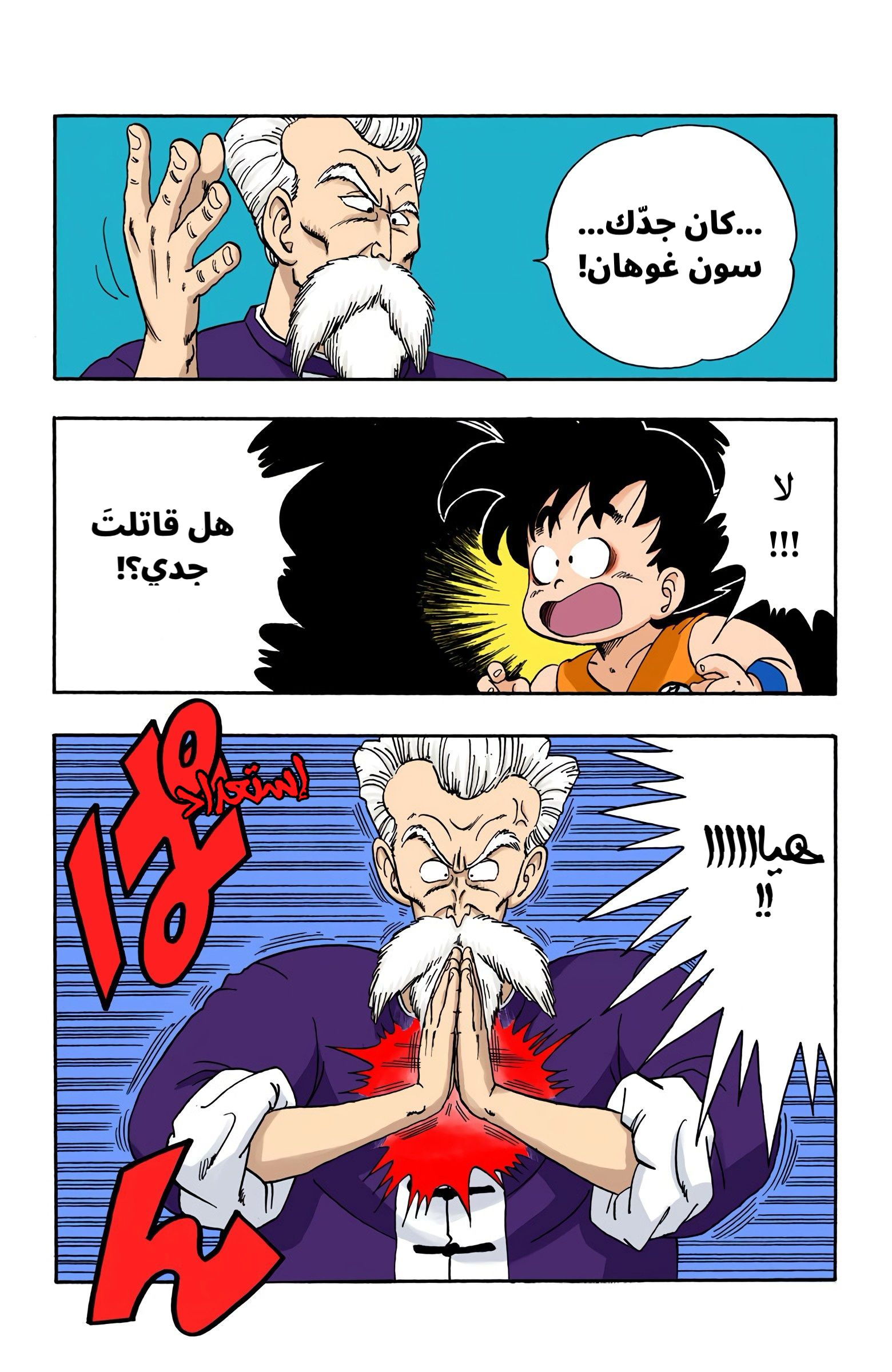 Read Dragon Ball AR Manga Online