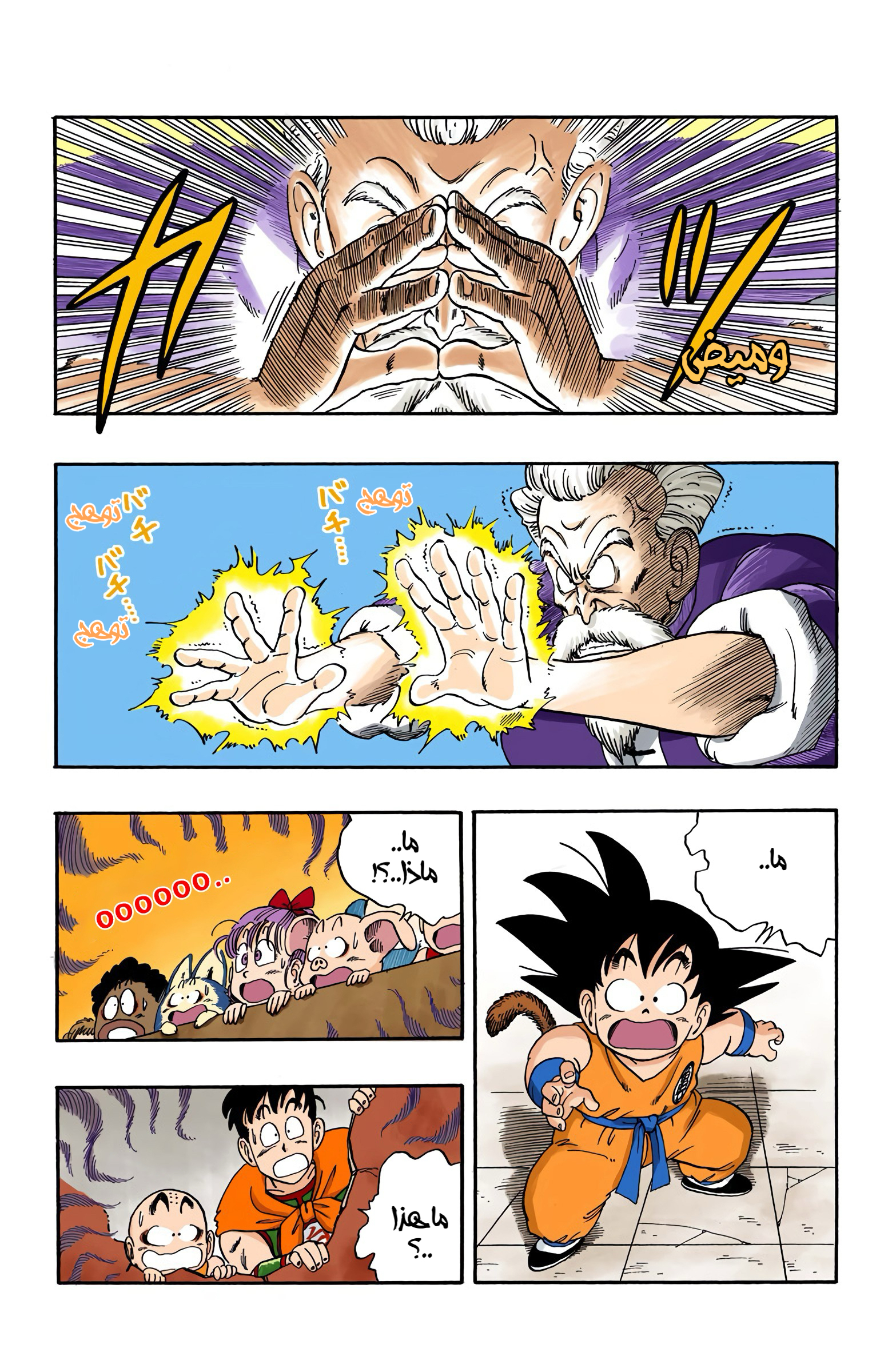 Read Dragon Ball AR Manga Online
