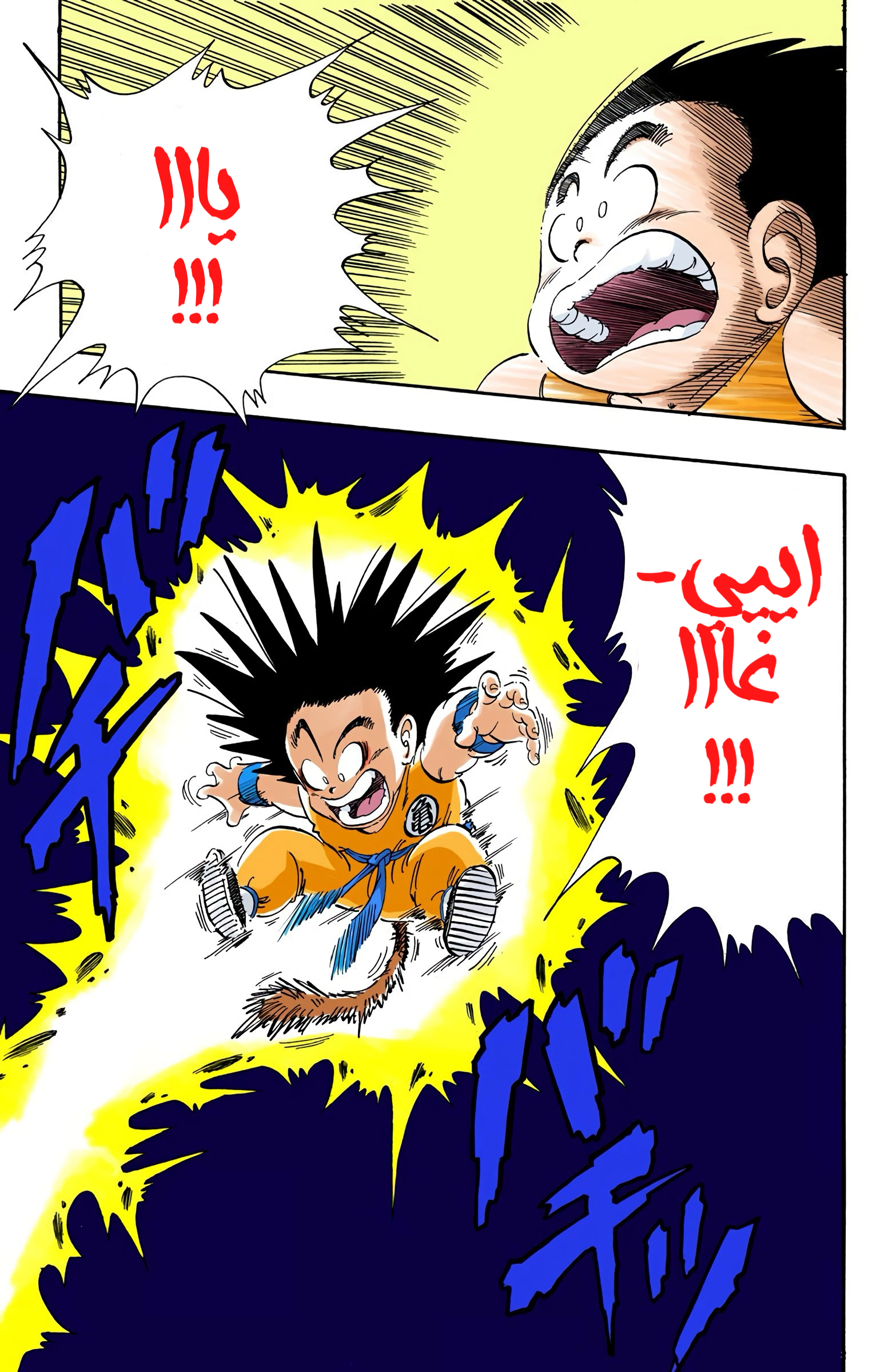 Read Dragon Ball AR Manga Online