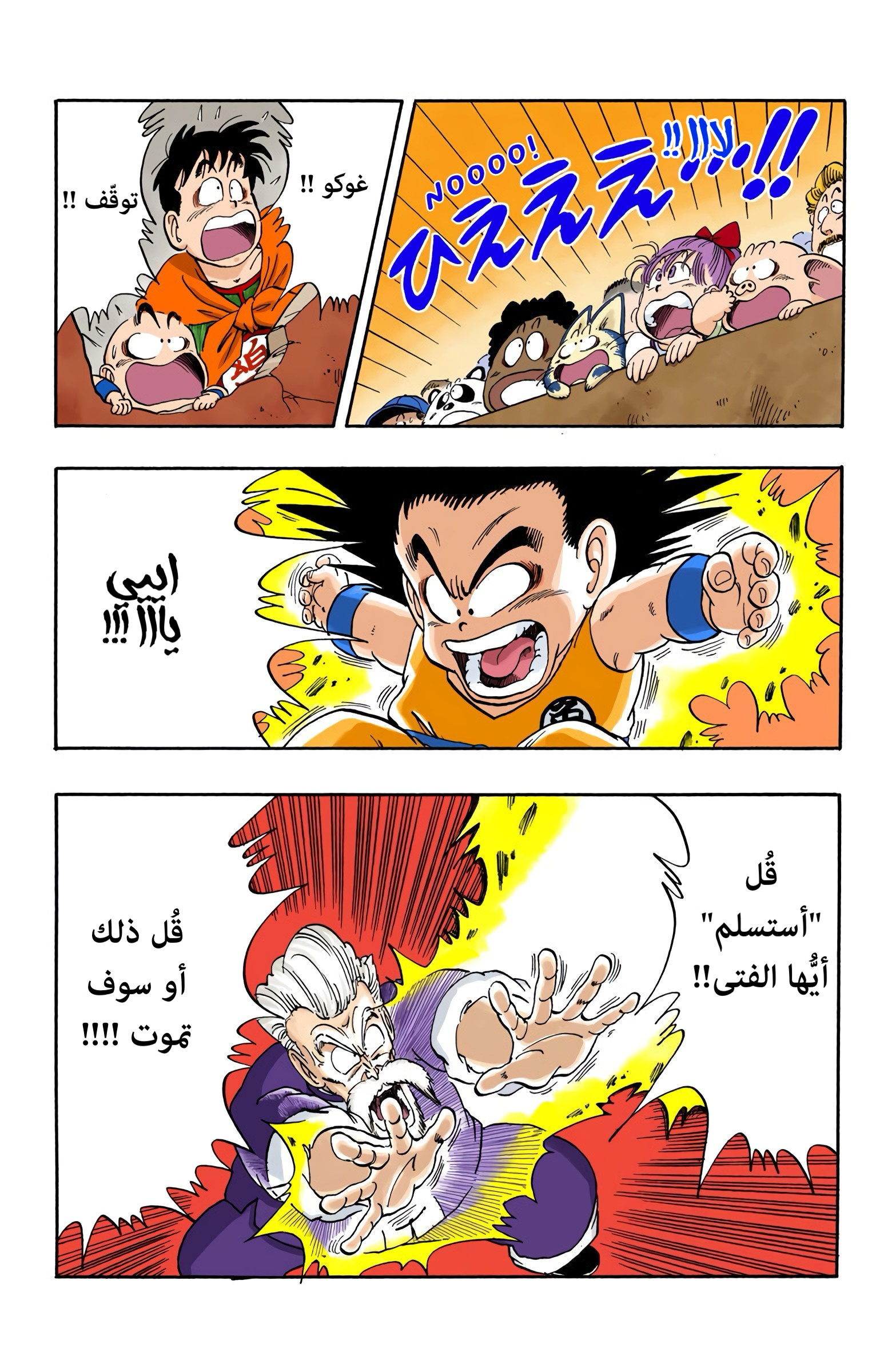 Read Dragon Ball AR Manga Online
