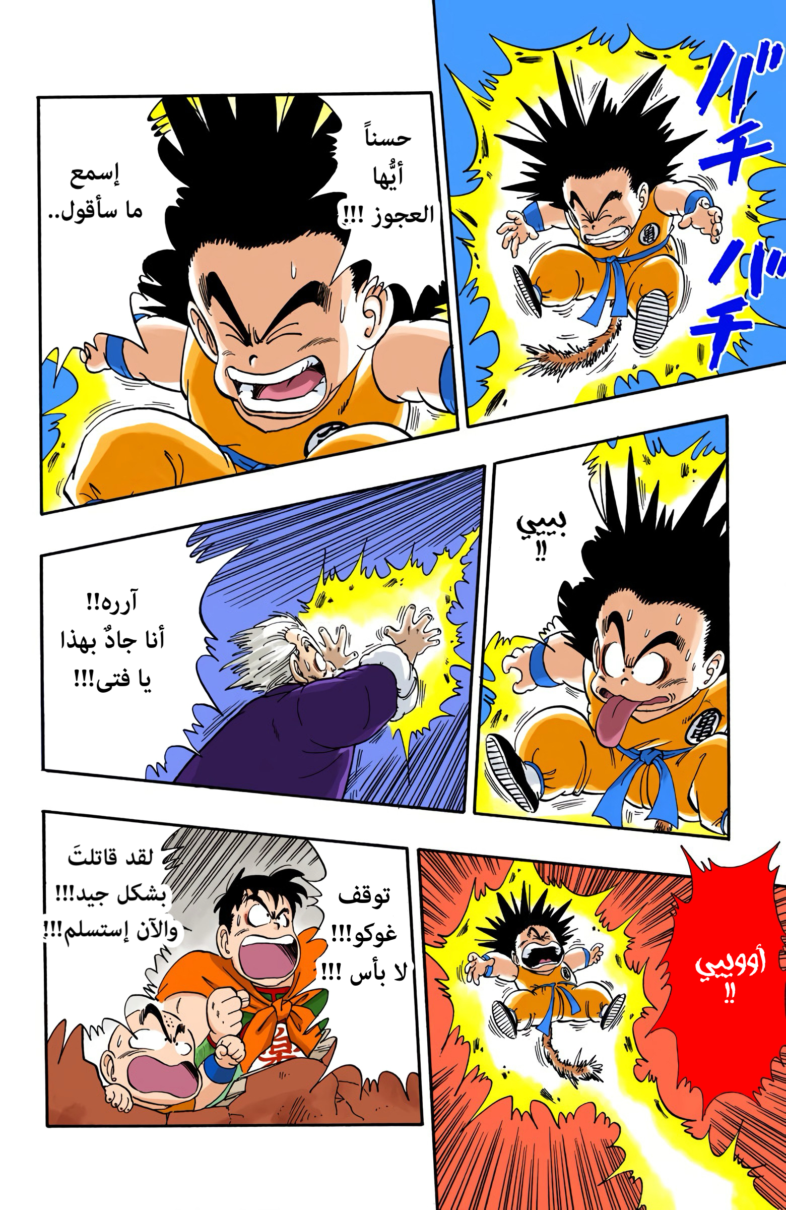 Read Dragon Ball AR Manga Online