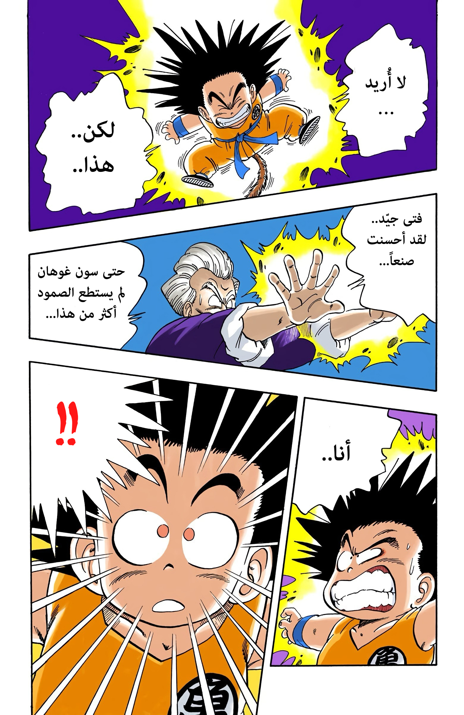 Read Dragon Ball AR Manga Online