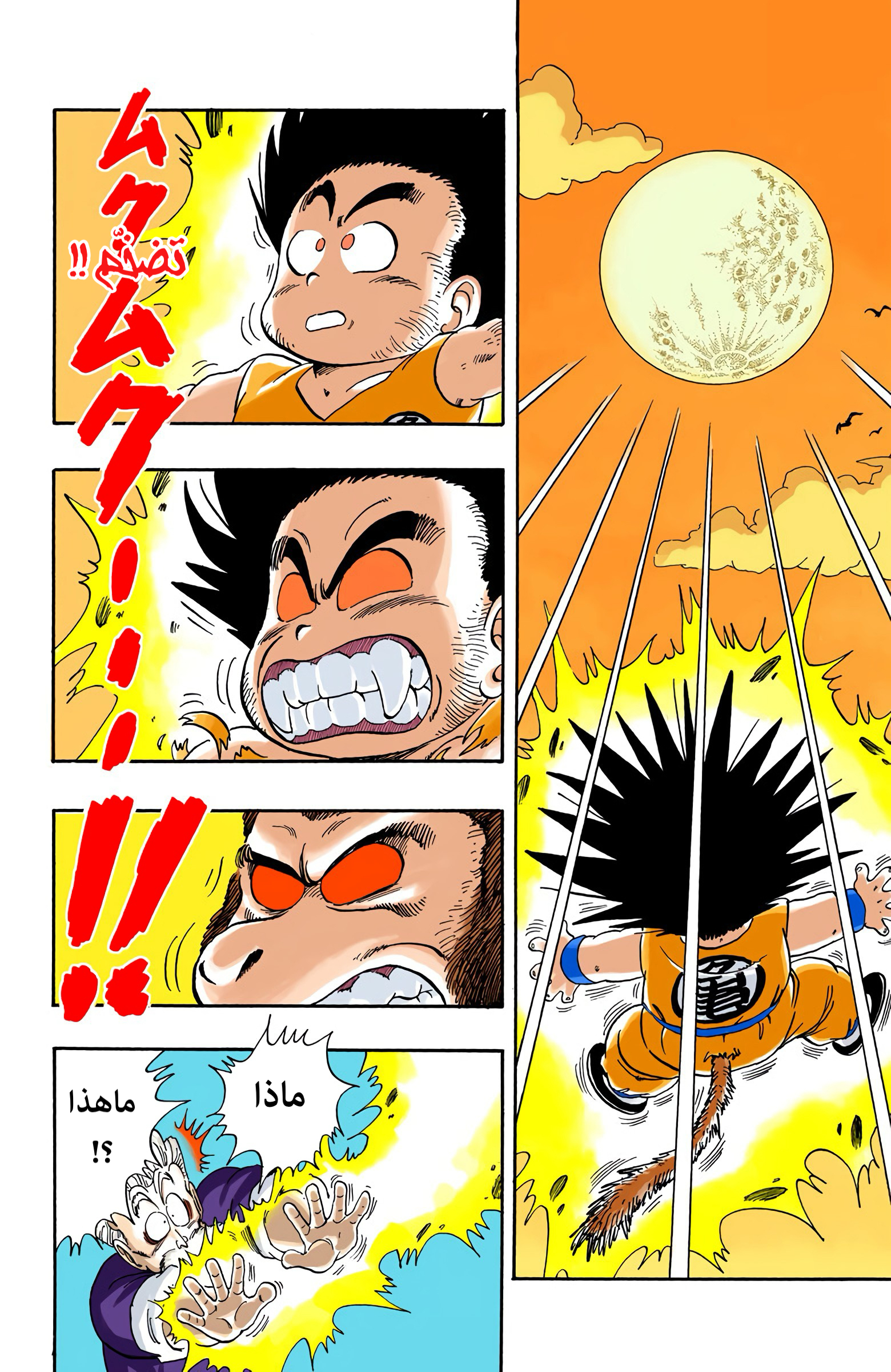 Read Dragon Ball AR Manga Online