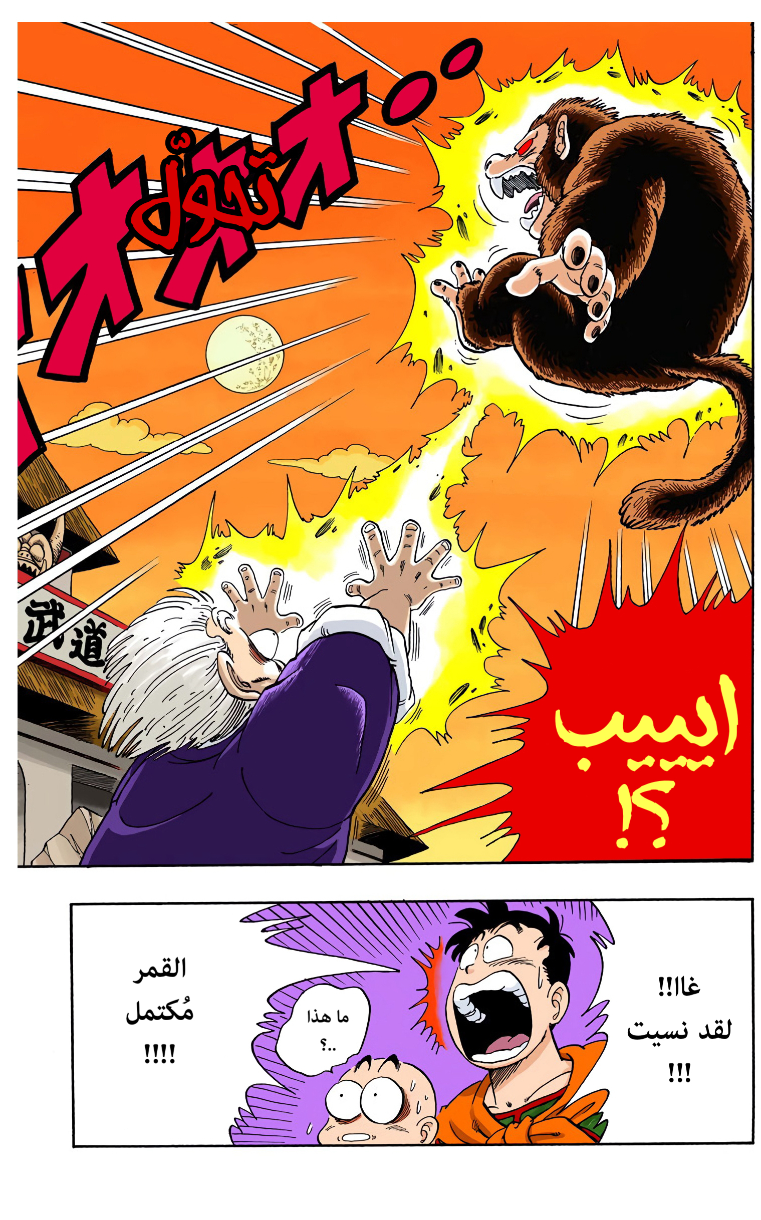 Read Dragon Ball AR Manga Online