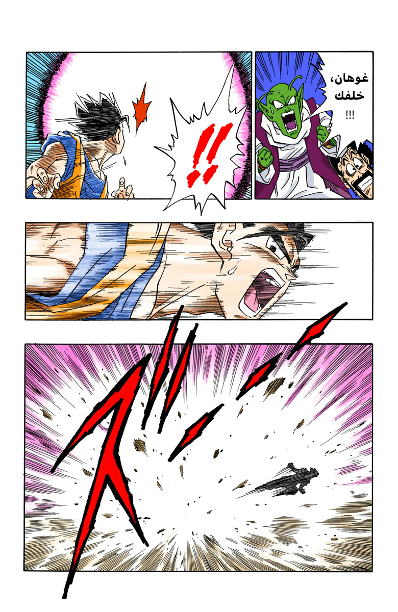 Read Dragon Ball AR Manga Online