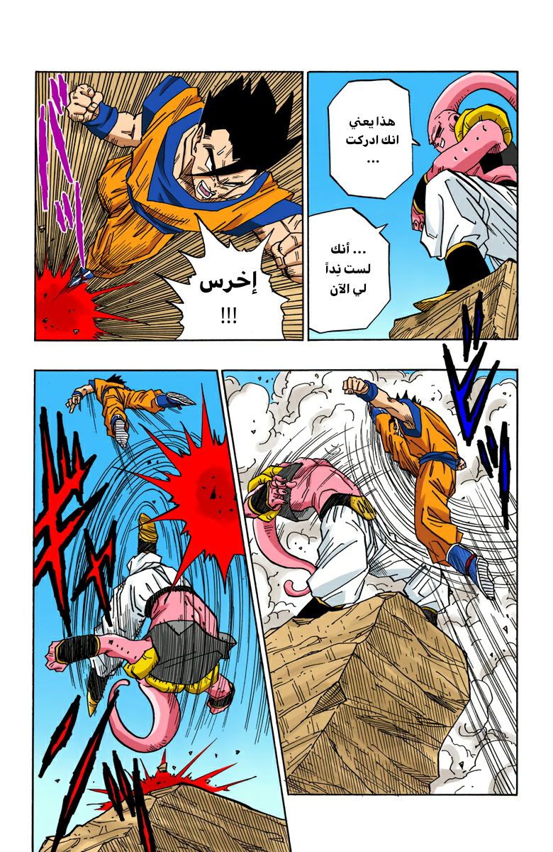 Read Dragon Ball AR Manga Online