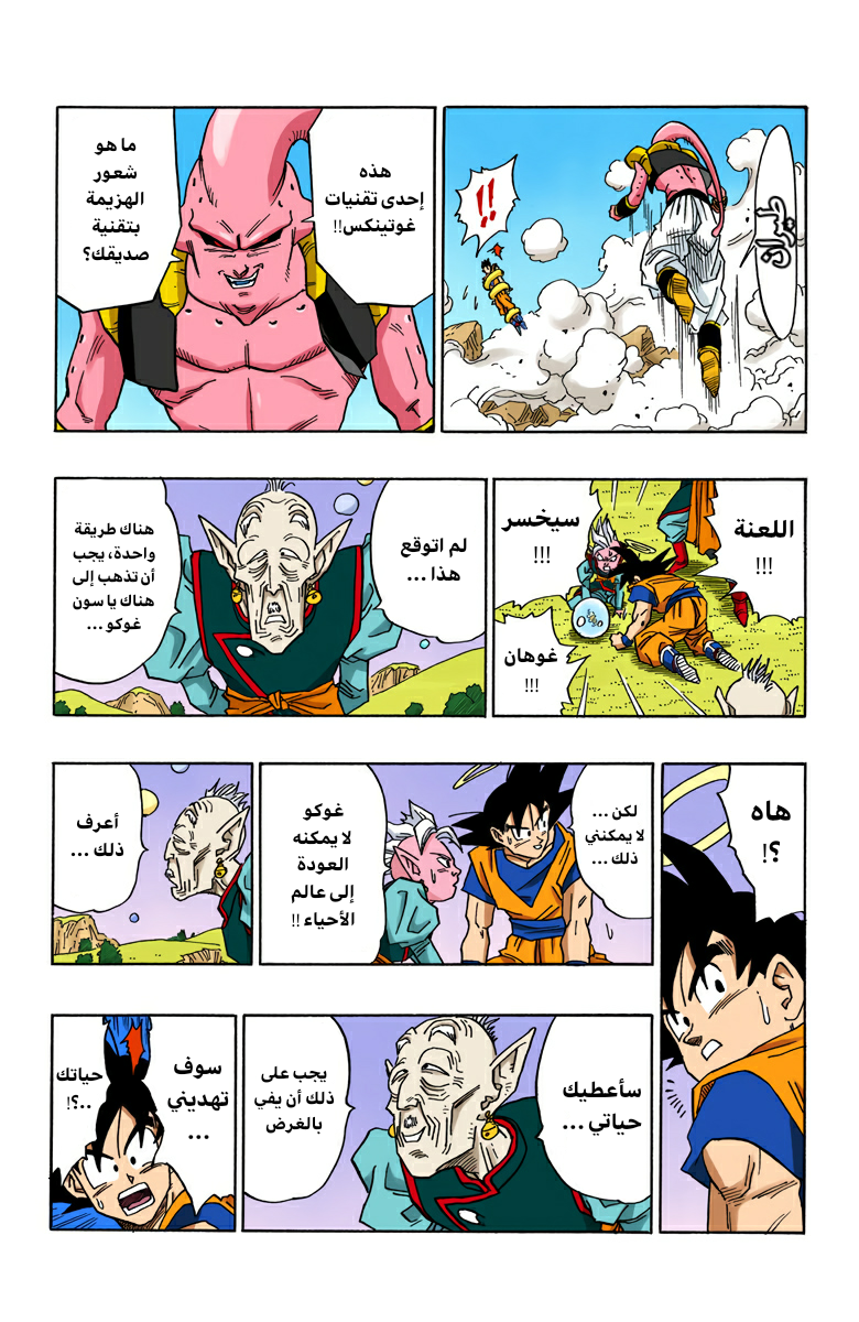 Read Dragon Ball AR Manga Online