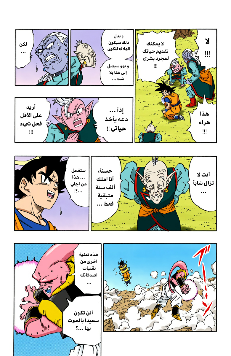 Read Dragon Ball AR Manga Online