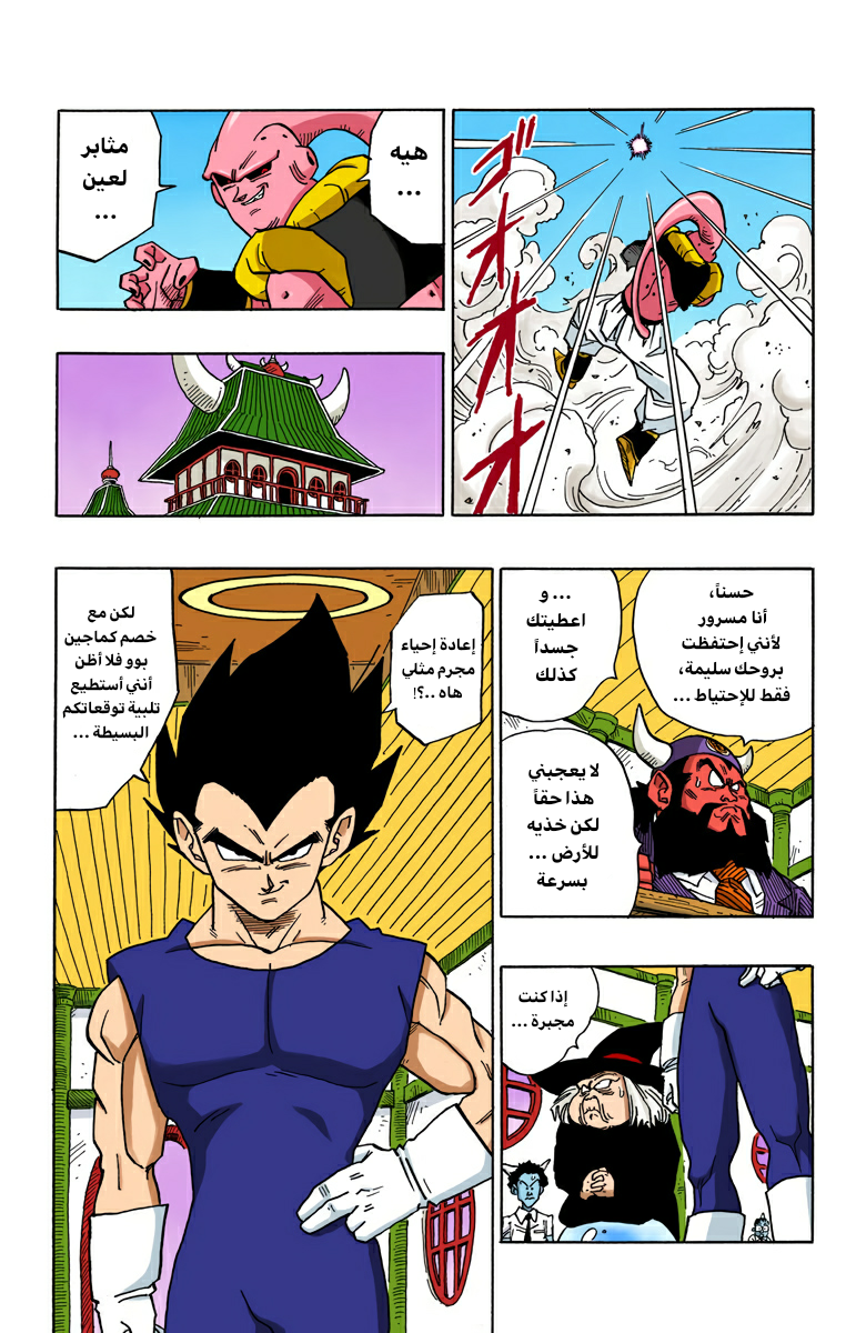 Read Dragon Ball AR Manga Online