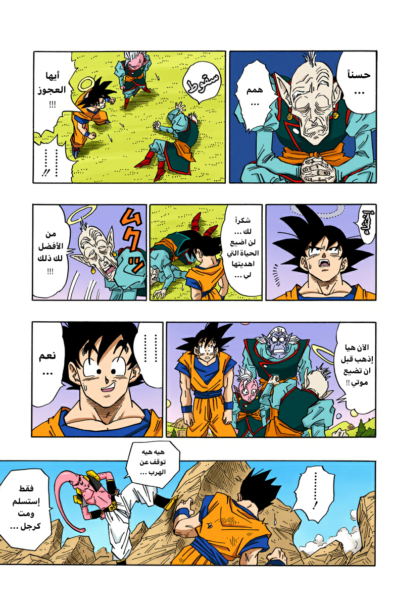 Read Dragon Ball AR Manga Online